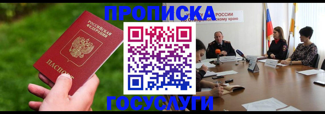 прописка для военкомата в Змеиногорске