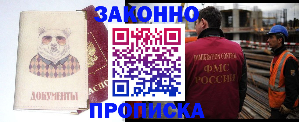 где прописаться в Змеиногорске