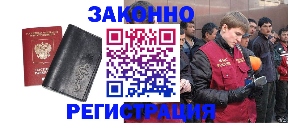 временная регистрация в Змеиногорске