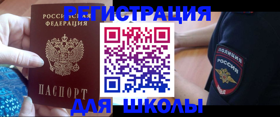 прописка поиск в Змеиногорске