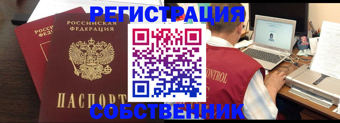временная прописка в Змеиногорске